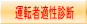 �^�]�ғK���f�f