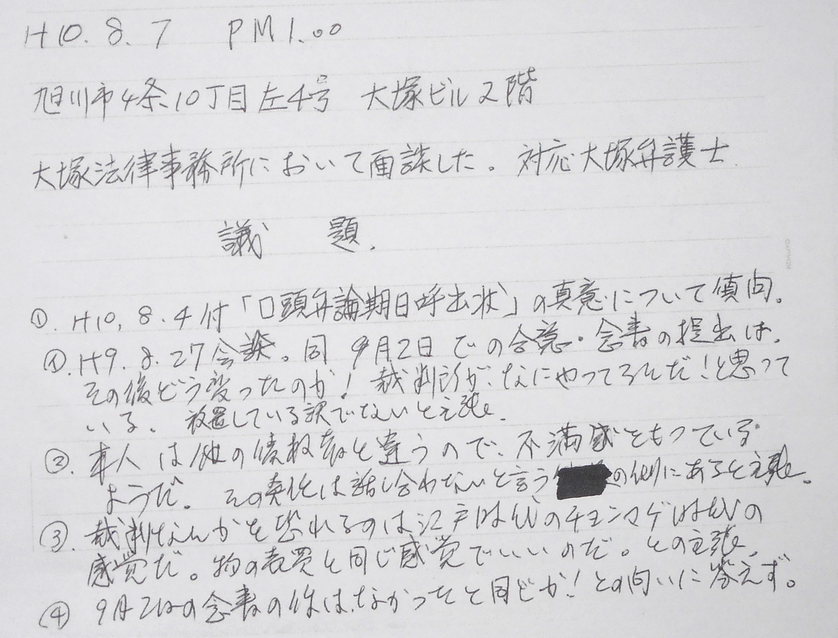 こ れ が 裁 判 所 の や る 事 か