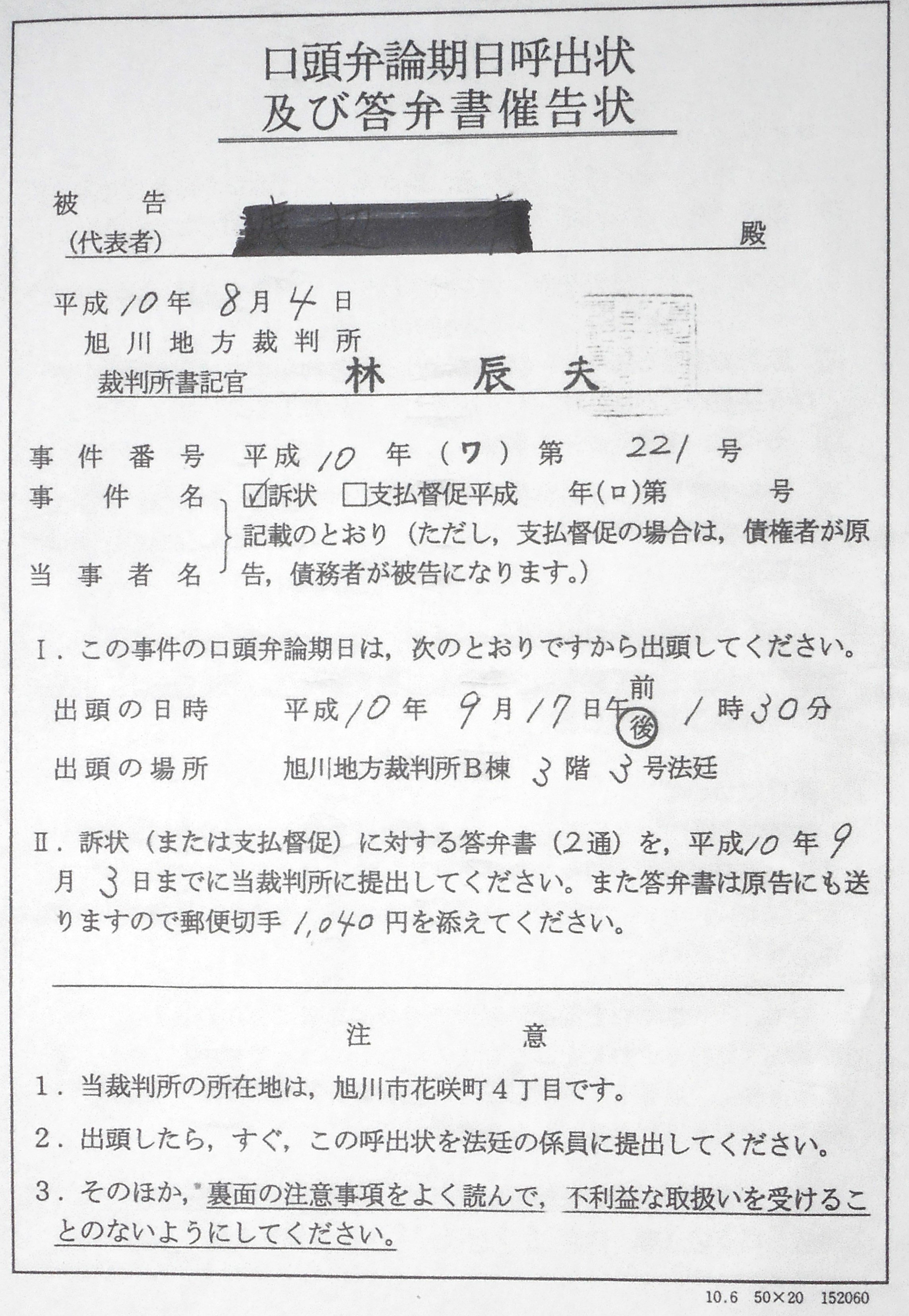 こ れ が 裁 判 所 の や る 事 か