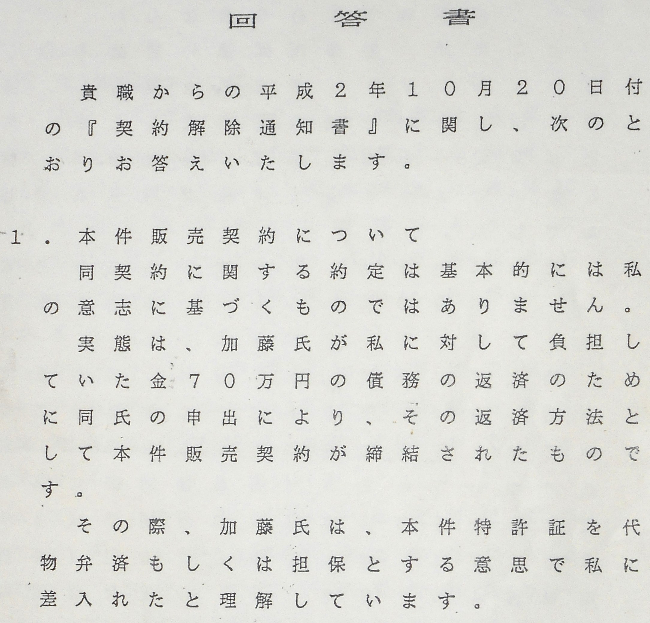 ｙ弁護士を騙した 回答書