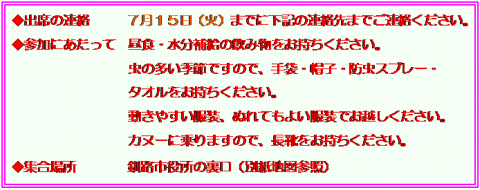 �e�L�X�g �{�b�N�X: ���o�Ȃ̘A���@�@�@�V���P�T���i�΁j�܂łɉ��L�̘A����܂ł��A�����������B
���Q���ɂ������ā@���H�E�����⋋�̈��ݕ������������������B
���̑����G�߂ł��̂ŁA��܁E�X�q�E�h���X�v���[�E
�^�I�������������������B
�����₷�������A�ʂ�Ă��悢�����ł��z�����������B
�J�k�[�ɏ��܂��̂ŁA���C�����������������B
���W���ꏊ�@�@�@�@���H�s�����̗����i�ʎ��n�}�Q�Ɓj
