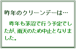 �e�L�X�g �{�b�N�X: ��N�̃N���[���f�[�́c
�@��N�������ōs���\��ł������A�J�V�̂��ߒ��~�ƂȂ�܂����B
