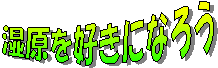 �������D���ɂȂ낤