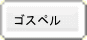 コーラス