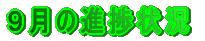 �S���̐i����
